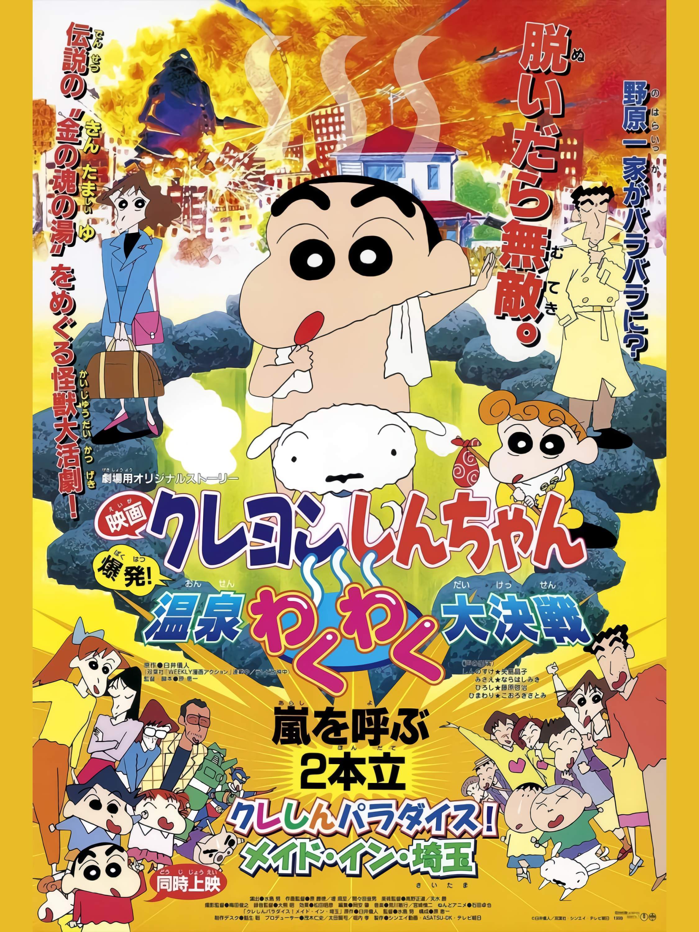 Crayon Shin-chan : Bùng Nổ ! Cuộc Chiến Quyết Định Suối Nước Nóng Thú Vị